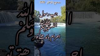 Jab ahram bandho to hadees 1539 | sahih bukhari hadees