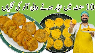 Aloo Ki Tikki Recipe | Patato Cutlets | Aloo Ke Kabab | Easy & Tasty Snacks Recipe | BaBa Food RRC