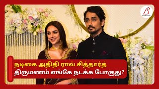 அதிதி ராவ் சித்தார்த் திருமணம் எங்கே? | Cinema News | BlindSpot Studio #aditiraohydari #siddharth