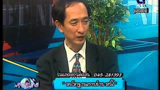 รายการ มองรอบทิศ 24 มกราคม 2556 ตอน หลักฐานการชำระหนี้