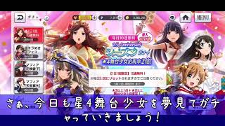 【スタリラ】無料10連ガチャ引くよー！ 4日目【ガチャっとこ】