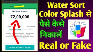 Water Sort Color Splash se paise kaise nikale | Real or fake