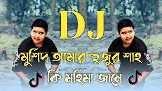 Murshid Amar Hujur Isha Dj Gaan | Tiktok Viral Funny Dj Gaan | Funny Dj Gaan | Dj Sagor Mix