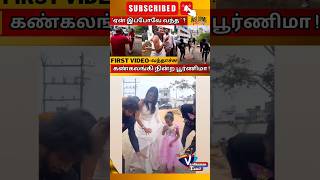 நடுரோட்டில் குத்தாட்டம் போட்ட பூர்ணிமா ரவி! #shorts #shortsvideo  #shortsfeed #vijaytv #shortsviral