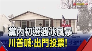 降雪直逼一年總量！冰風暴肆虐美陸空交通打結　衝擊共和黨初選川普好著急｜非凡財經新聞｜20240115