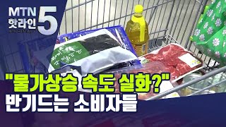 [어쩔저쩔 인플레]②\