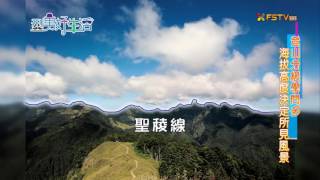 《型男好生活》【2016.05.31】第25集 體驗登山魅力II－邢正康(上)