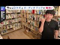 失敗しない転職活動をする秘訣【メンタリストdaigo切り抜き】