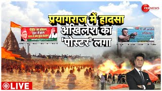 Mahakumbh 2025: AAP-BJP की लड़ाई,ACB तक आई! | Akhilesh Yadav Poster | UP News | Hindi News