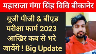 MGSU UG/PG Exam Form 2023 | maharaja ganga singh University exam form 2023 kab bahre jayega