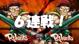 【USF4(ウル４)】ロレント(Rolento).vs ロレント(Rolento)6連戦！