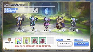 【プリコネR】モニカの星6解放クエスト攻略