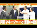 中川家の寄席2024 中川家×爆笑問題「河野マネージャーと仕事の相談」