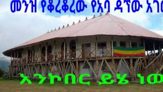 Menz (Shewa) Ethiopian slide show