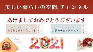 【家族で…部屋のお悩みチェックとあるあるチェック】お悩みチェックで問題点をチェックしてみましょう！あるあるチェックリストでは、あなたに合ったおすすめのコースの紹介をしています。