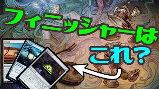 【MTGアリーナ】分からん殺しの決定版！！青単巨大な鋤！！【ゆっくり・結月ゆかり実況】