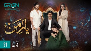 Yaar e Mann Episode 21 l Mashal Khan l Haris Waheed l Fariya Hassan l Umer Aalam [ ENG CC ] Green TV