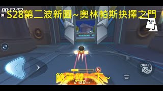 【小文】龍膽尖峰 奧林帕斯抉擇之門 56:77 (新圖試跑)  | 跑跑卡丁車Rush+