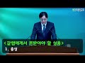 만리중앙교회 주일예배 김요한 목사님 이 산지를 내게 주소서 수14 6 15