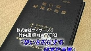 【株式会社ヴィサージュ（3）】社員が辞めない組織とは