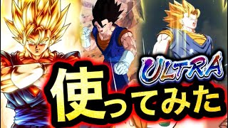 【ぶっ壊れ】ウルトラ超ベジットが最強すぎたwwwwww【ドラゴンボールレジェンズ】【DRAGONBALL LEGENDS】【4周年】