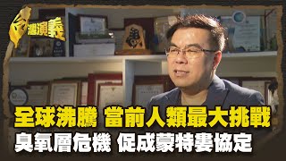 NASA科學家 證實暖化存在  歐洲熱浪 致七萬人死亡 Part2｜台灣演義 Taiwan History