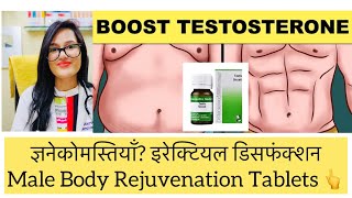 इरेक्टाइल डिसफंक्शन?Low testosterone Homeopathic Medicine?Testis Siccati ?Erectile Dysfunction ?