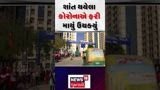 Ahmedabad News : ઉનાળો આવતા જ અમદાવાદમાં રોગચાળો વકર્યો | Corona | Covid 19 | Epidemic | News18