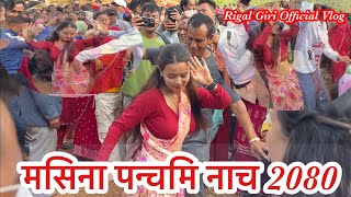 मसिना पन्चमि मेला को बब्बाल नाच रुन्टिगढि गाउपालिका 4 मसिना रोल्पा 2080