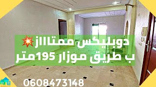 عشاق المساحات الكبيرة💥ب طريق موزار دوبليكس💥195متر موقع ممتاااز🛎👍