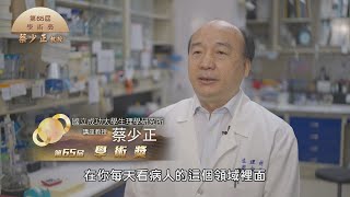 第65屆學術獎—蔡少正教授