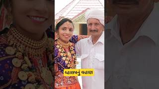 વાલા આ તો વ્હાલપનું છે વહાણ…🥰🥰🥰