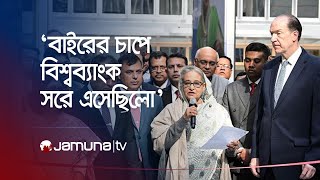 ‘বাইরের চাপে পদ্মা সেতুতে অর্থায়ন বন্ধ করে বিশ্বব্যাংক’ | PM | World Bank | Padma Bridge | Jamuna TV