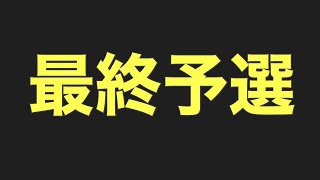 【サカつくrtw 】無課金プレイヤーの僕がSWCCプラチナディビジョン1000以内を目指します！結果やいかに！？、、、あれ涙？