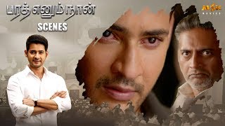 Bharat confronts Varadarajan || Bharat Ennum Naan Tamil Movie || Mahesh Babu, Kiara Advani