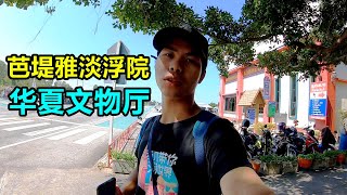 【芭堤雅淡浮院 上集】泰国也有兵马俑｜带大家参观华夏文物厅｜泰国自由行必去景点