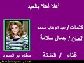 أهلا أهلا بالعيد ............. صفاء ابو السعود