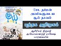 sool part 4 சூல் நாவல் பகுதி 4