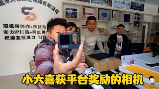 小六山貨助農獲得平台認可，獎勵1台攝像機，比之前用的更高級