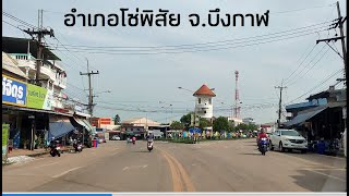 อำเภอโซ่พิสัย จังหวัดบึงกาฬ ถิ่นไทโซ่  So Phisai District Bueng Kan Province Thailand