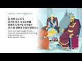 공동체성경읽기119 에스라9 10장 느헤미야1 2장