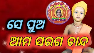 ସେ ପୁଅ ଆମ ସରଗ ଚାନ୍ଦ ||odia motivational video ||odia story video ||@mahimavastuseva