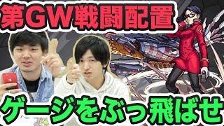 【モンスト】ゲージ飛ばし作戦！ミサトさんを運2で周回！【GWストライカーズ】