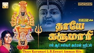 தாயே கருமாரி பாடல் Thaaye karumaari song