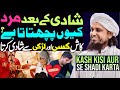 Shadi Ke Baad Kya Hota Hai | Mard Kyu Pachtata Hai | Mufti Tariq Masood Special | Shadi Bayan 2023