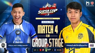 การแข่งขันฟุตซอล พระประแดง Super Cup By Koolsupporters ครั้งที่ 3