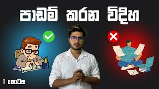 හරියටම පාඩම් කරමු - 01 කොටස