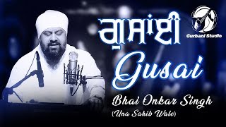 ਤੇਰੀ ਓਟ ਗੁਸਾਈ | ਸੰਤ ਓਂਕਾਰ ਸਿੰਘ ਊਨਾ ਸਾਹਿਬ ਵਾਲੇ | ਗੁਰਬਾਣੀ ਸਟੂਡੀਓ | ਨਵਾਂ ਸ਼ਬਦ 2019