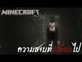 ระวังโดนกระโถน  #1 |  Minecraft cave horror projec