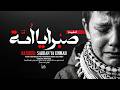 Sabran Ya Ummah | أنشودة صبراً يا أمة - أناشيد جديدة Arabic Nasheed - Nidaa Digital